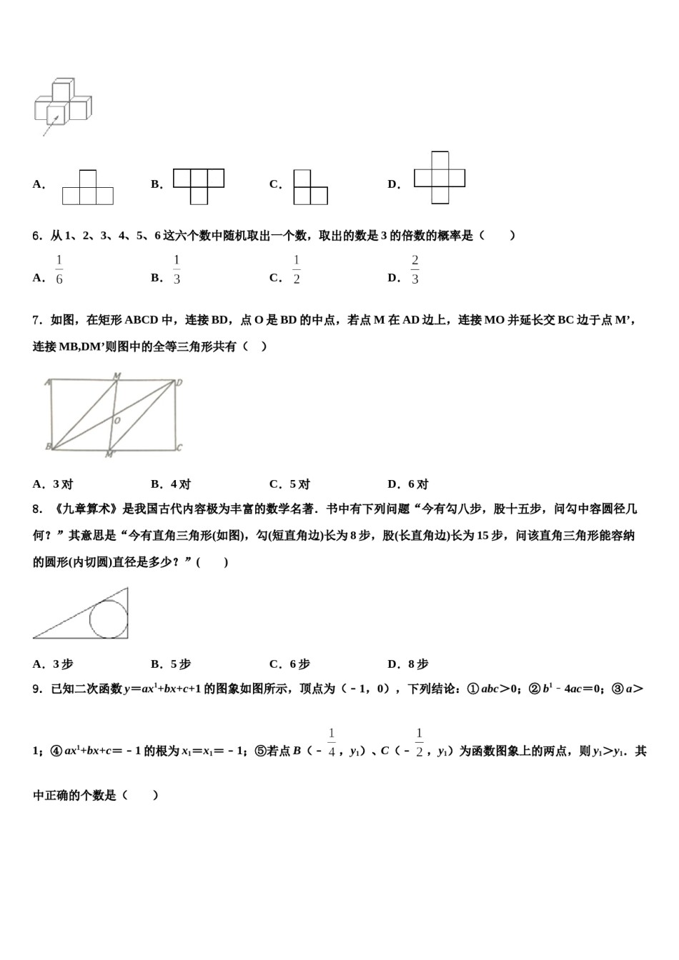 湖北省襄阳市市级名校2024年中考联考数学试题含解析.doc_第2页