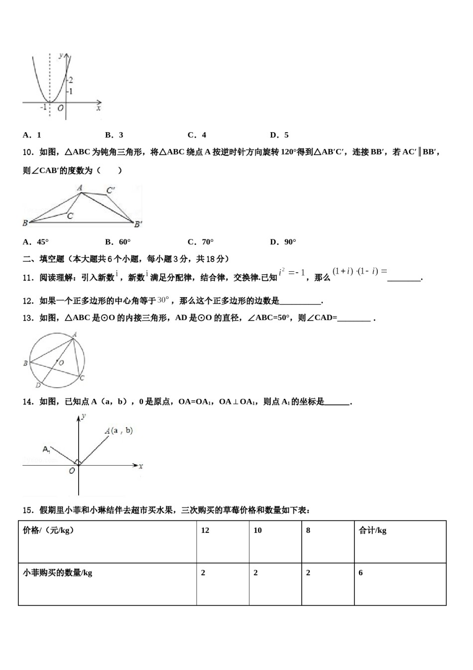 湖北省襄阳市市级名校2024年中考联考数学试题含解析.doc_第3页
