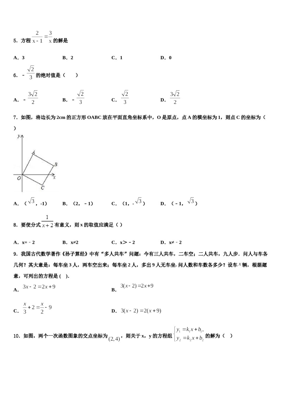 湖北省襄阳市枣阳县2024届中考数学最后冲刺浓缩精华卷含解析.doc_第2页