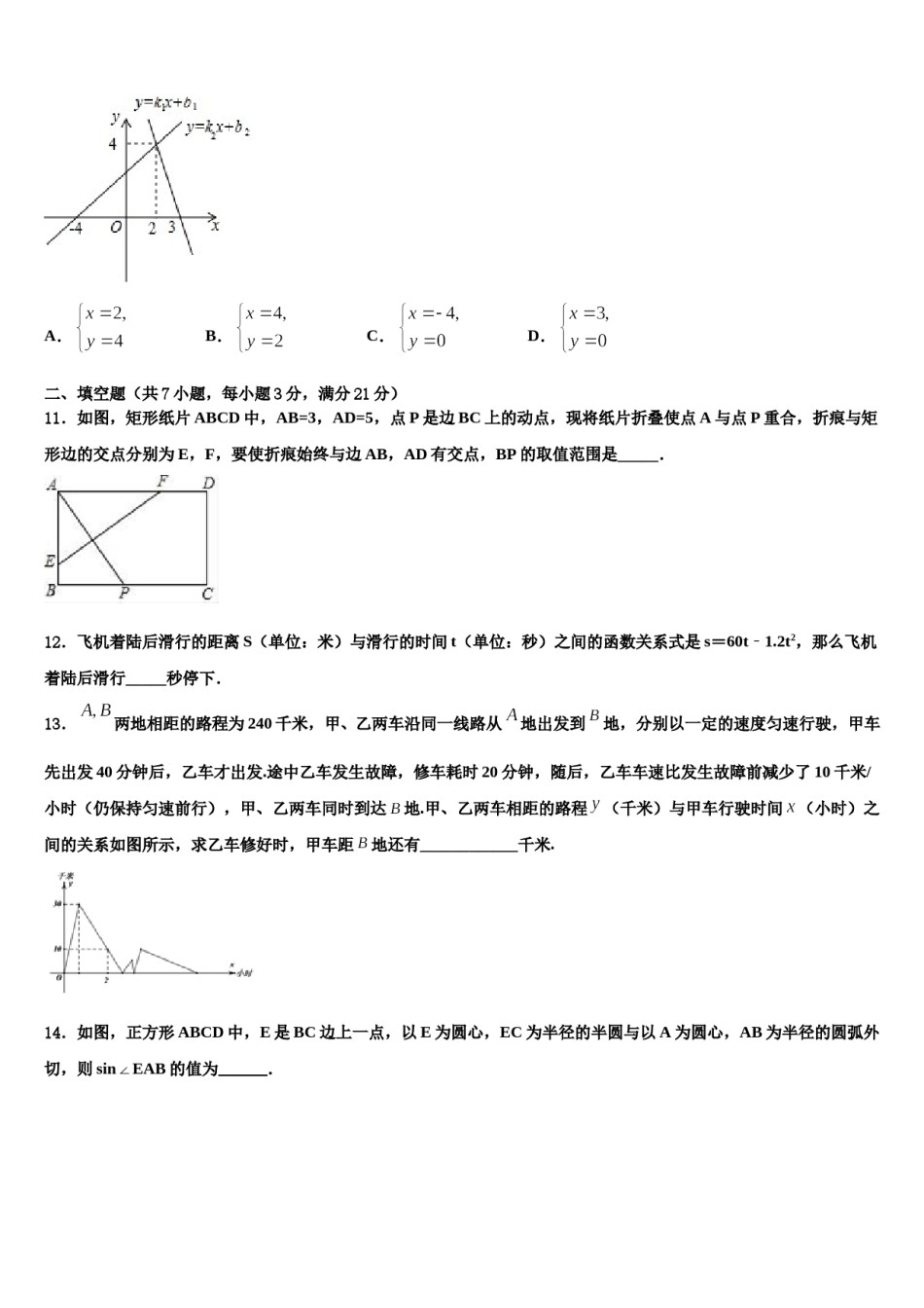 湖北省襄阳市枣阳县2024届中考数学最后冲刺浓缩精华卷含解析.doc_第3页