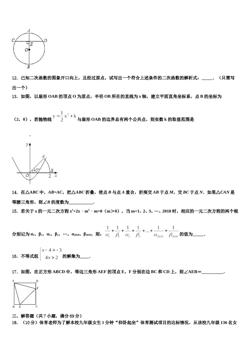 湖北省襄阳市枣阳县重点名校2024年中考一模数学试题含解析.doc_第3页