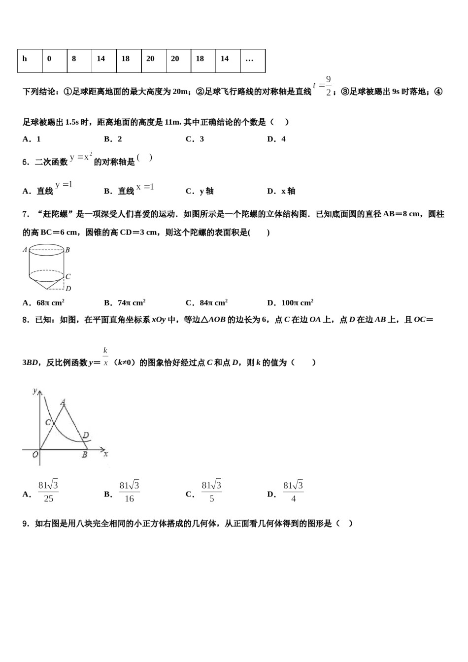 湖北省襄阳市枣阳实验中学2023-2024学年中考二模数学试题含解析.doc_第2页