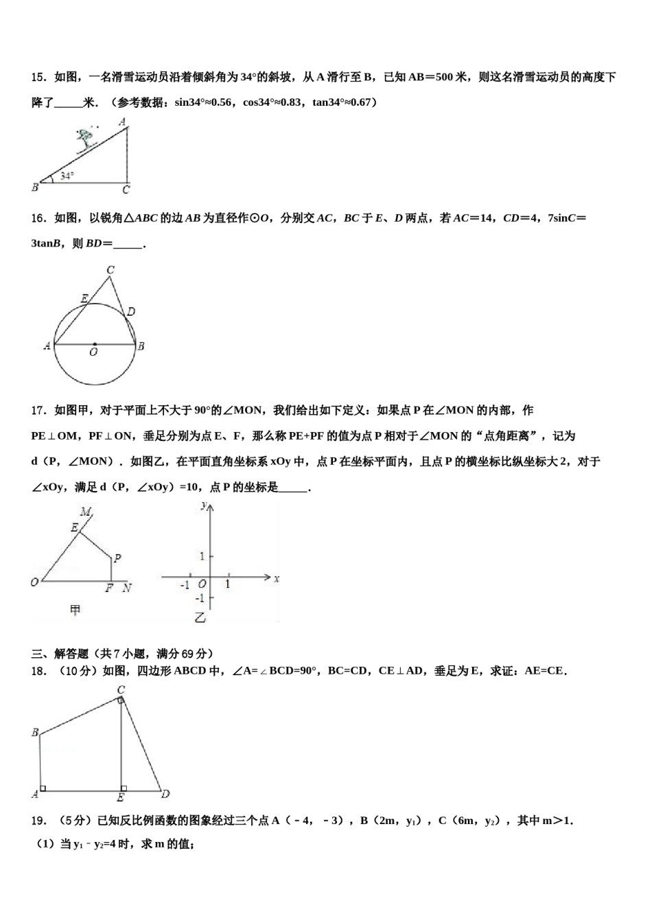 湖北省襄阳市枣阳实验中学2024年中考数学猜题卷含解析.doc_第3页