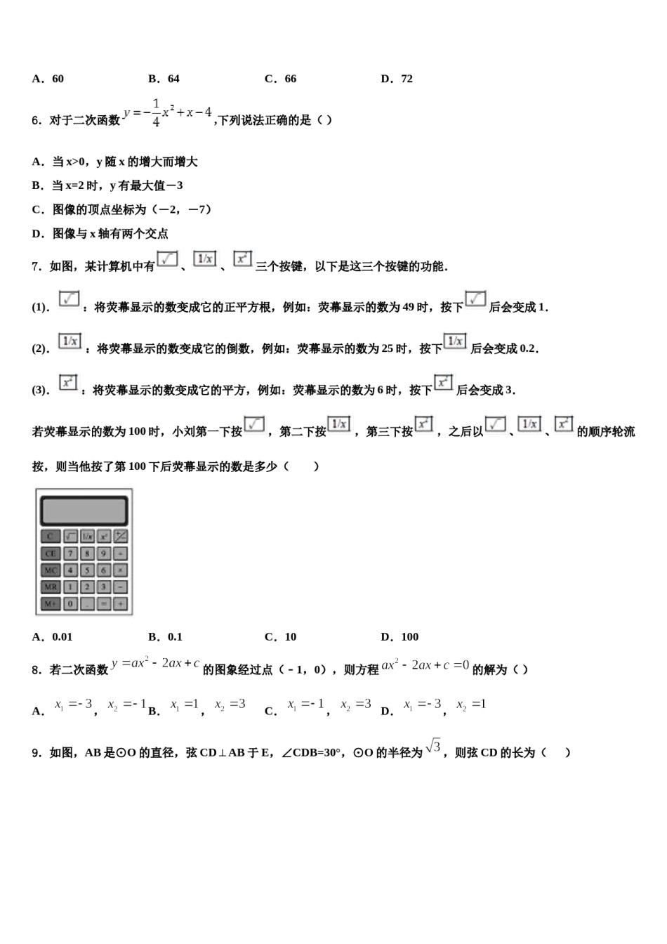 湖北省襄阳市枣阳市徐寨中学2023-2024学年中考数学押题试卷含解析.doc_第2页