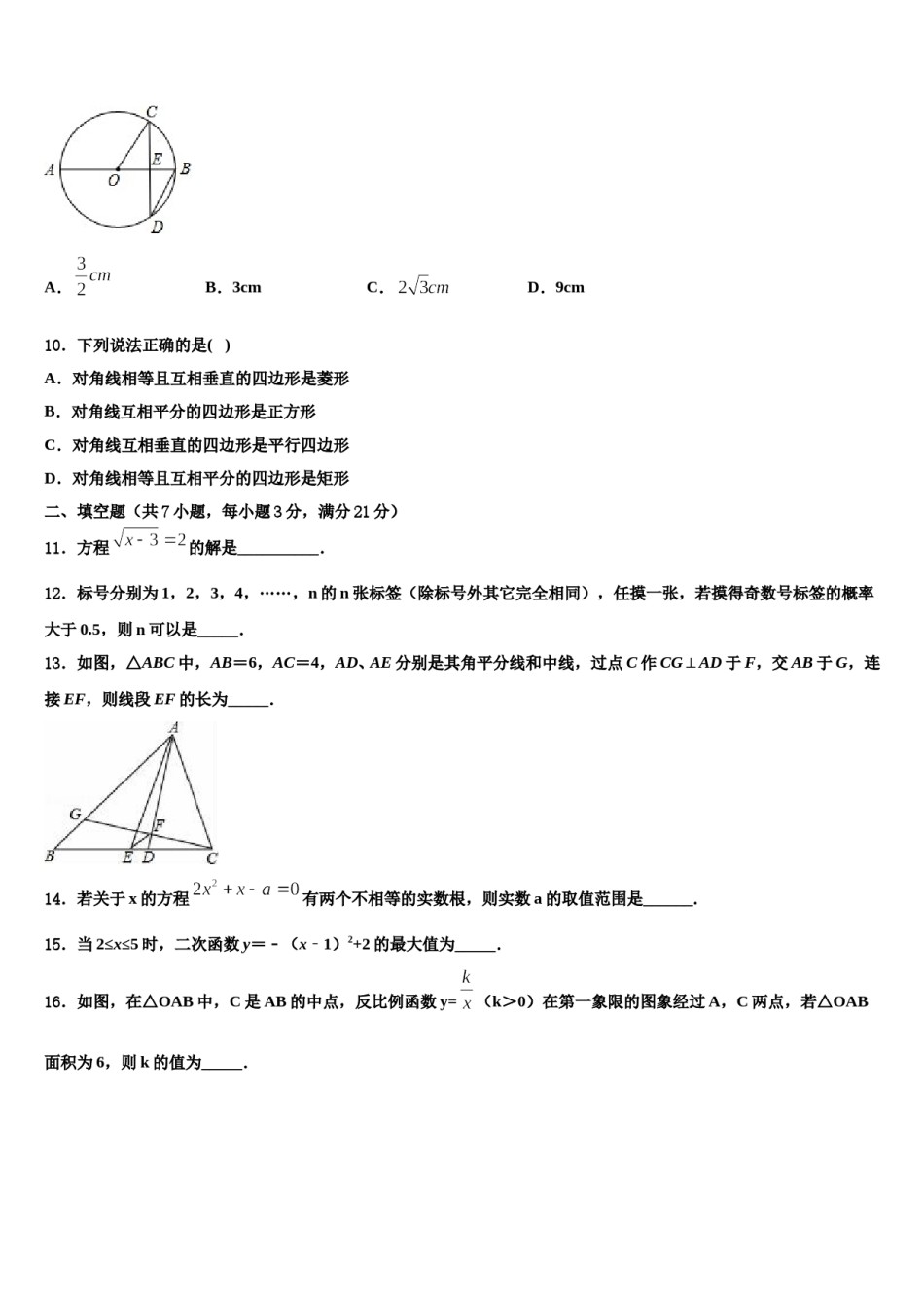 湖北省襄阳市枣阳市徐寨中学2023-2024学年中考数学押题试卷含解析.doc_第3页