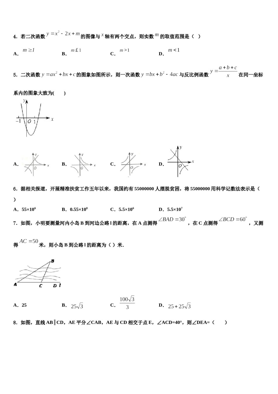 湖北省襄阳市枣阳市蔡阳中学2023-2024学年中考数学对点突破模拟试卷含解析.doc_第2页
