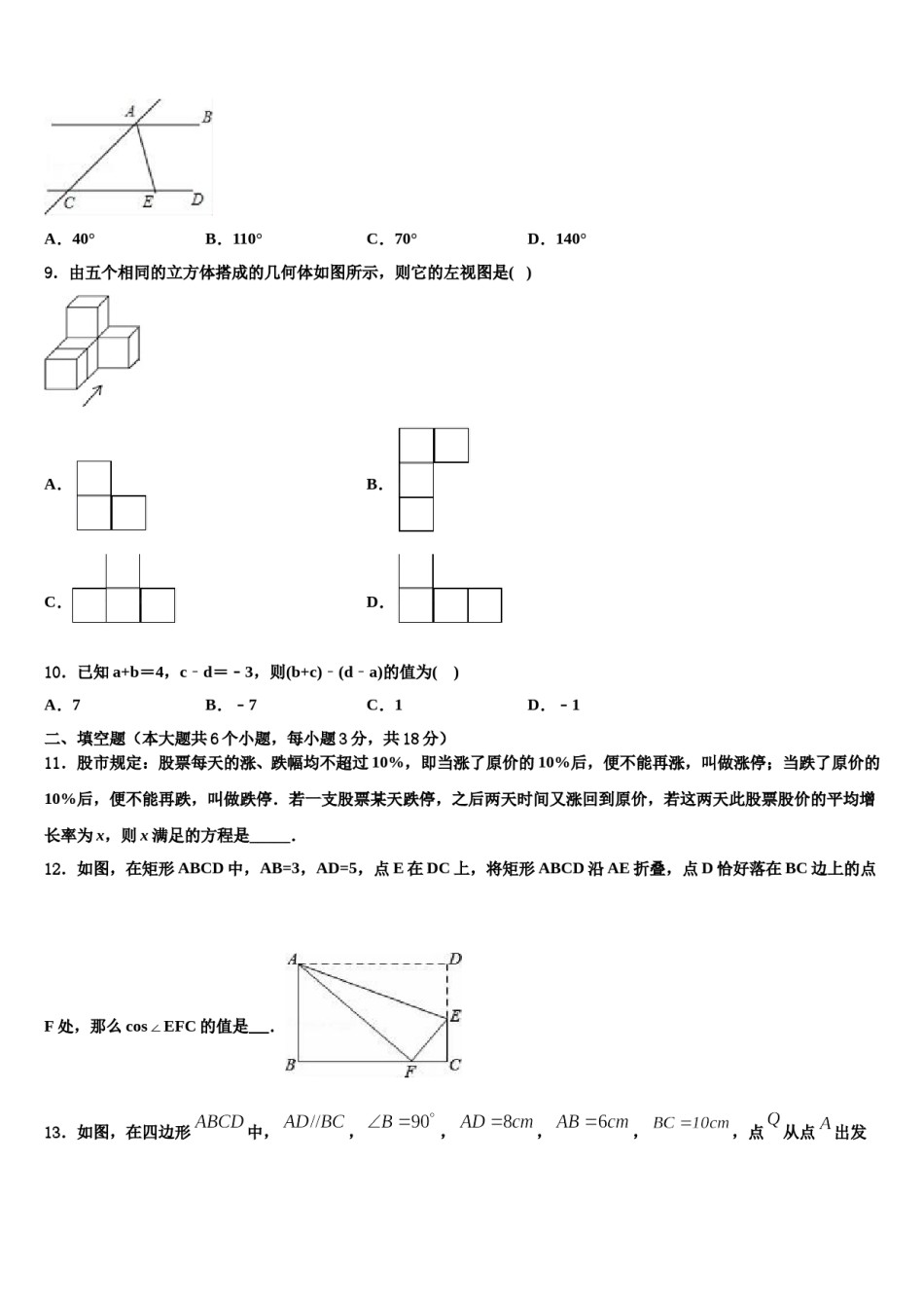湖北省襄阳市枣阳市蔡阳中学2023-2024学年中考数学对点突破模拟试卷含解析.doc_第3页