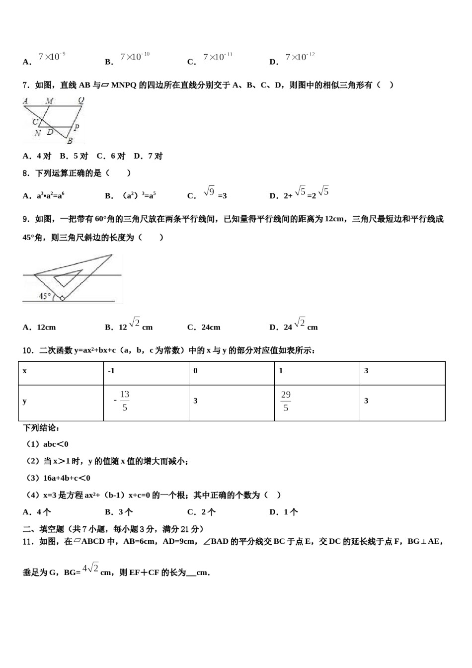 湖北省襄阳市枣阳达标名校2024年中考数学模拟试题含解析.doc_第2页