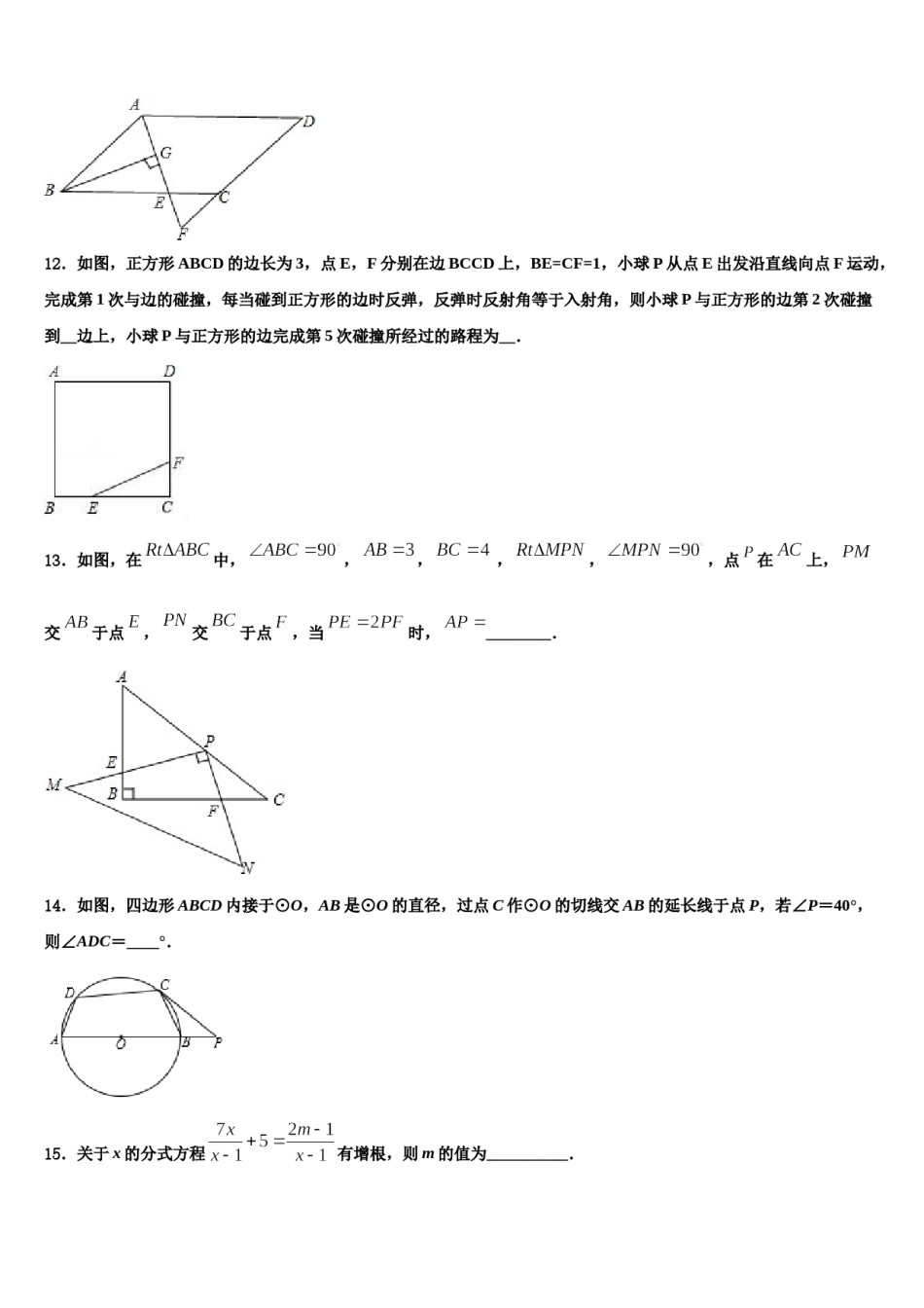 湖北省襄阳市枣阳达标名校2024年中考数学模拟试题含解析.doc_第3页