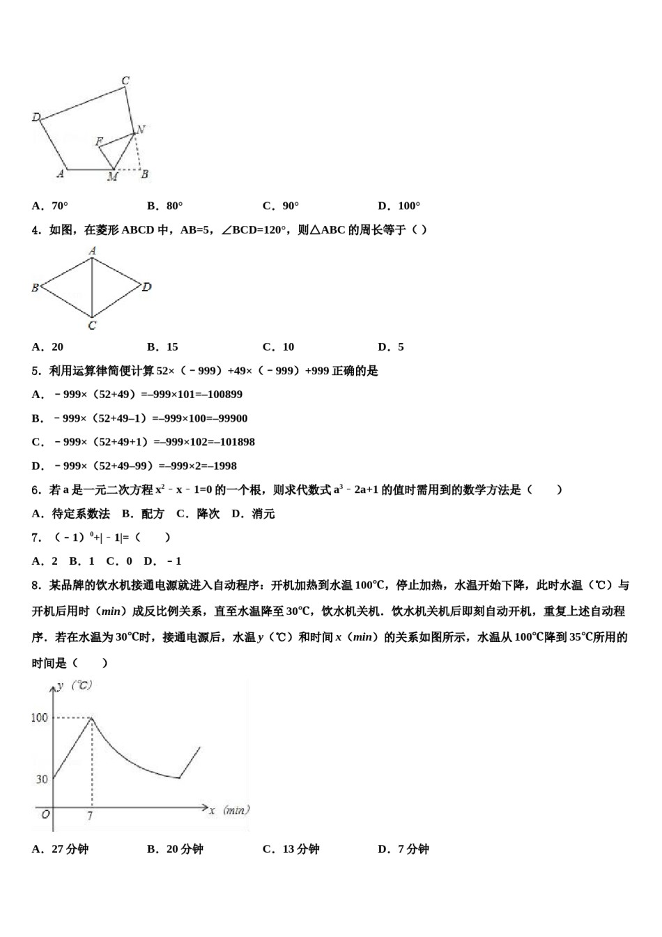 湖北省襄阳市樊城区太平店镇重点中学2023-2024学年中考数学适应性模拟试题含解析.doc_第2页