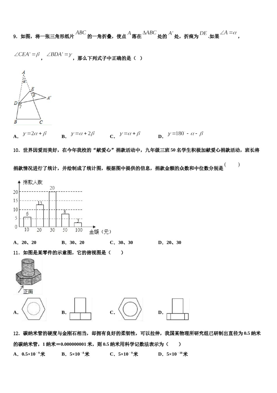 湖北省襄阳市樊城区太平店镇重点中学2023-2024学年中考数学适应性模拟试题含解析.doc_第3页