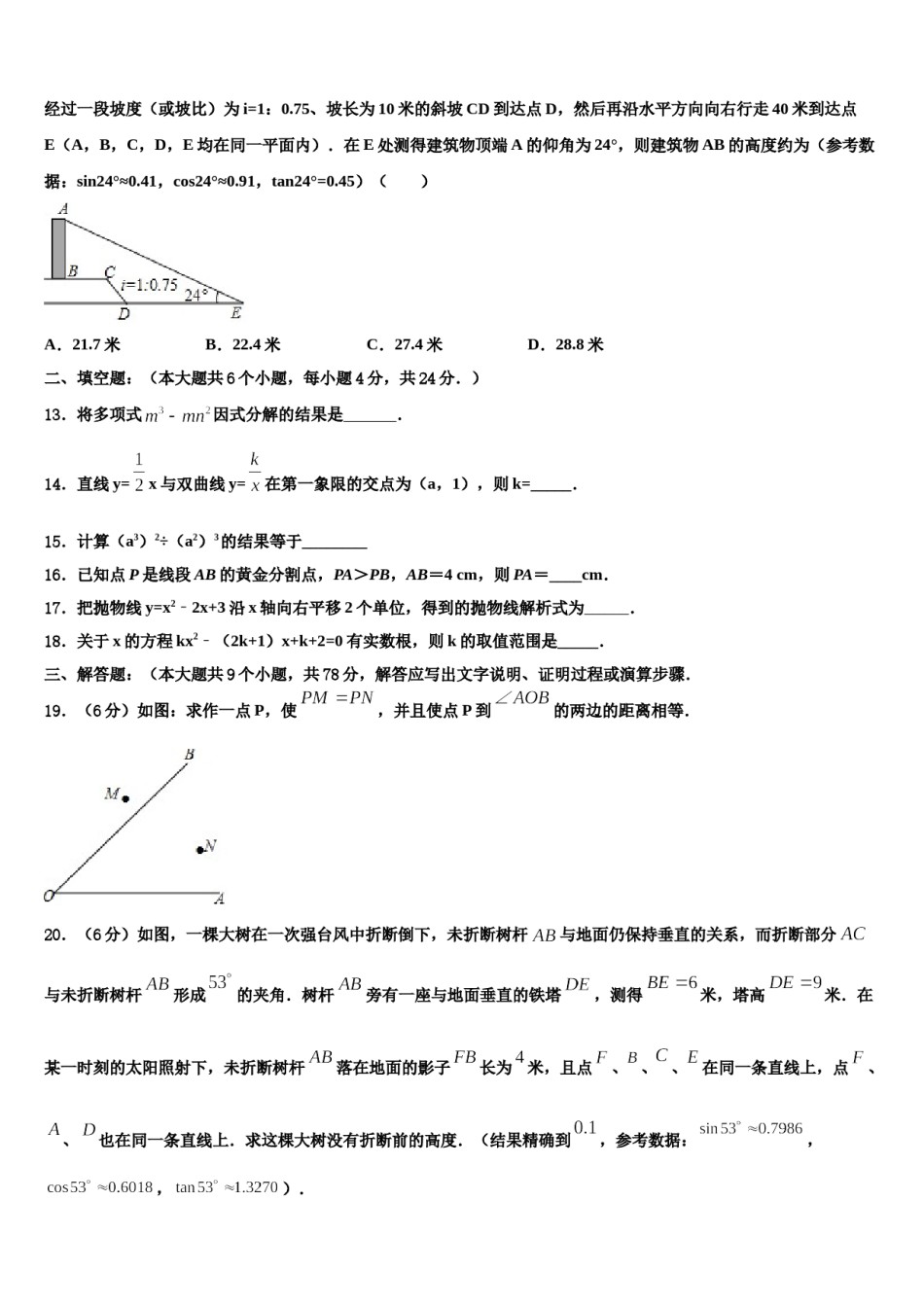 湖北省襄阳市樊城区太平店镇重点中学2023-2024学年中考联考数学试题含解析.doc_第3页