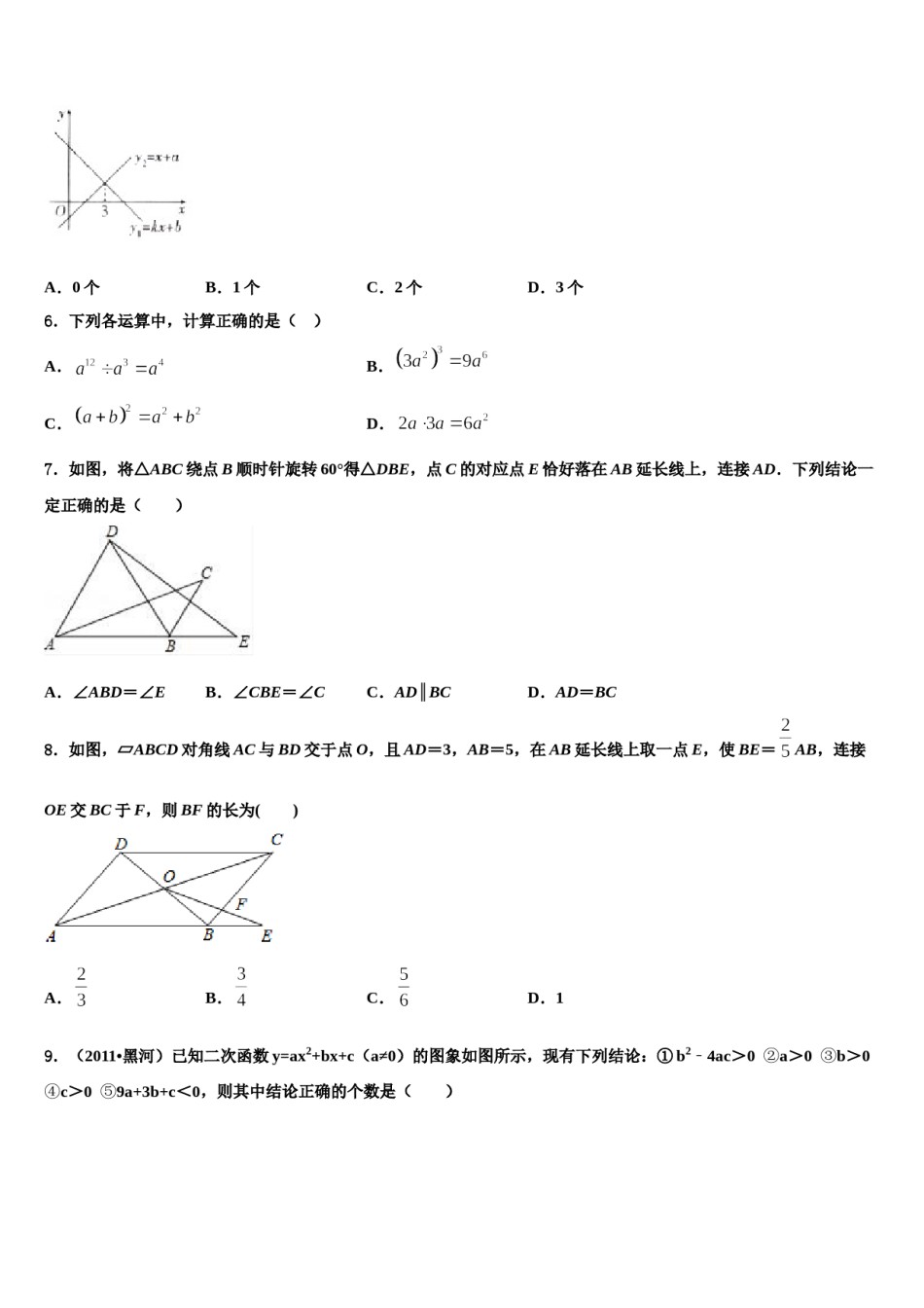 湖北省襄阳市第七中学2024年中考数学押题试卷含解析.doc_第2页
