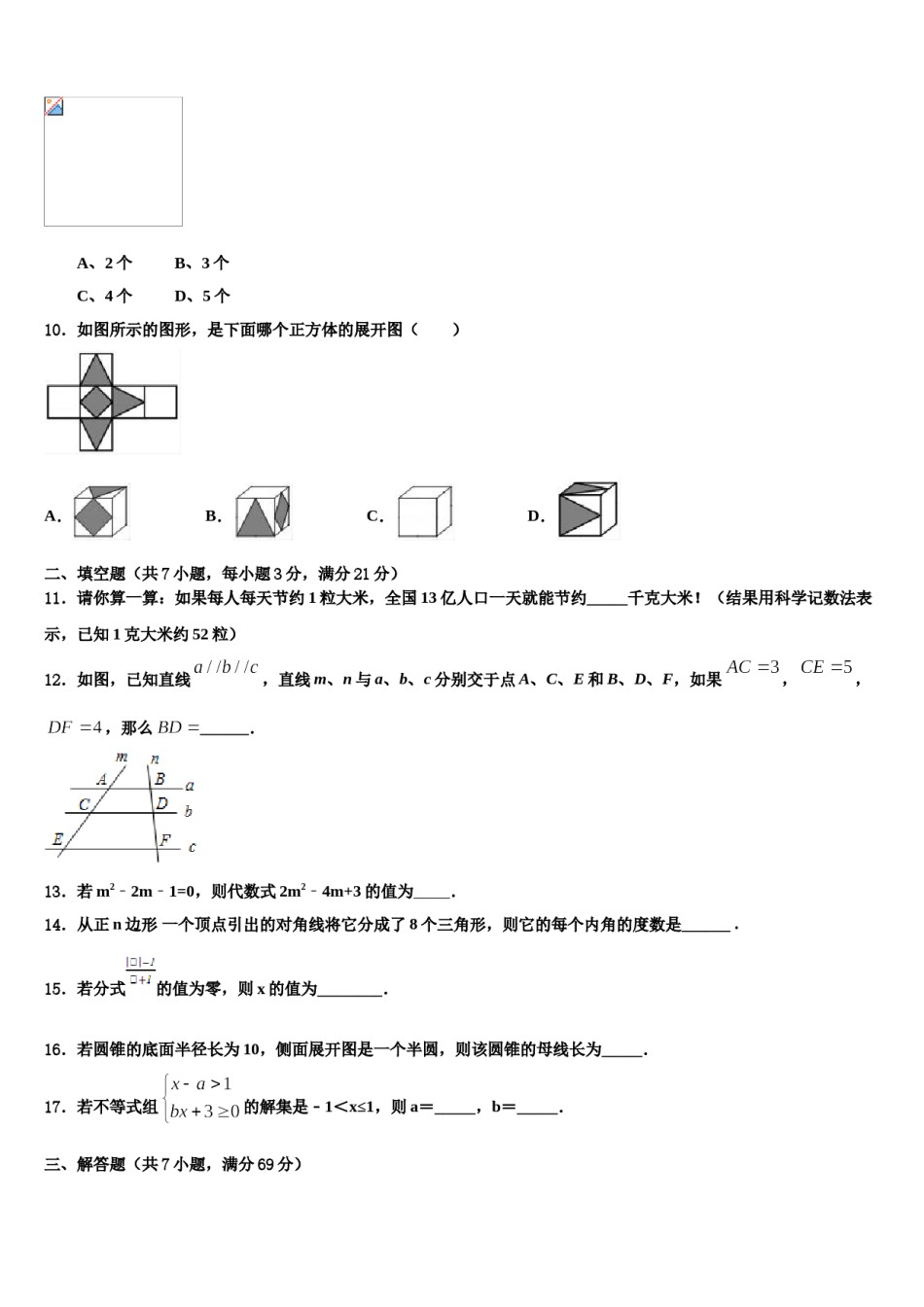 湖北省襄阳市第七中学2024年中考数学押题试卷含解析.doc_第3页
