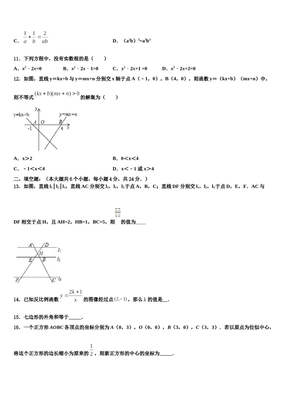湖北省襄阳市襄阳五中学实验中学2024届中考数学五模试卷含解析.doc_第3页