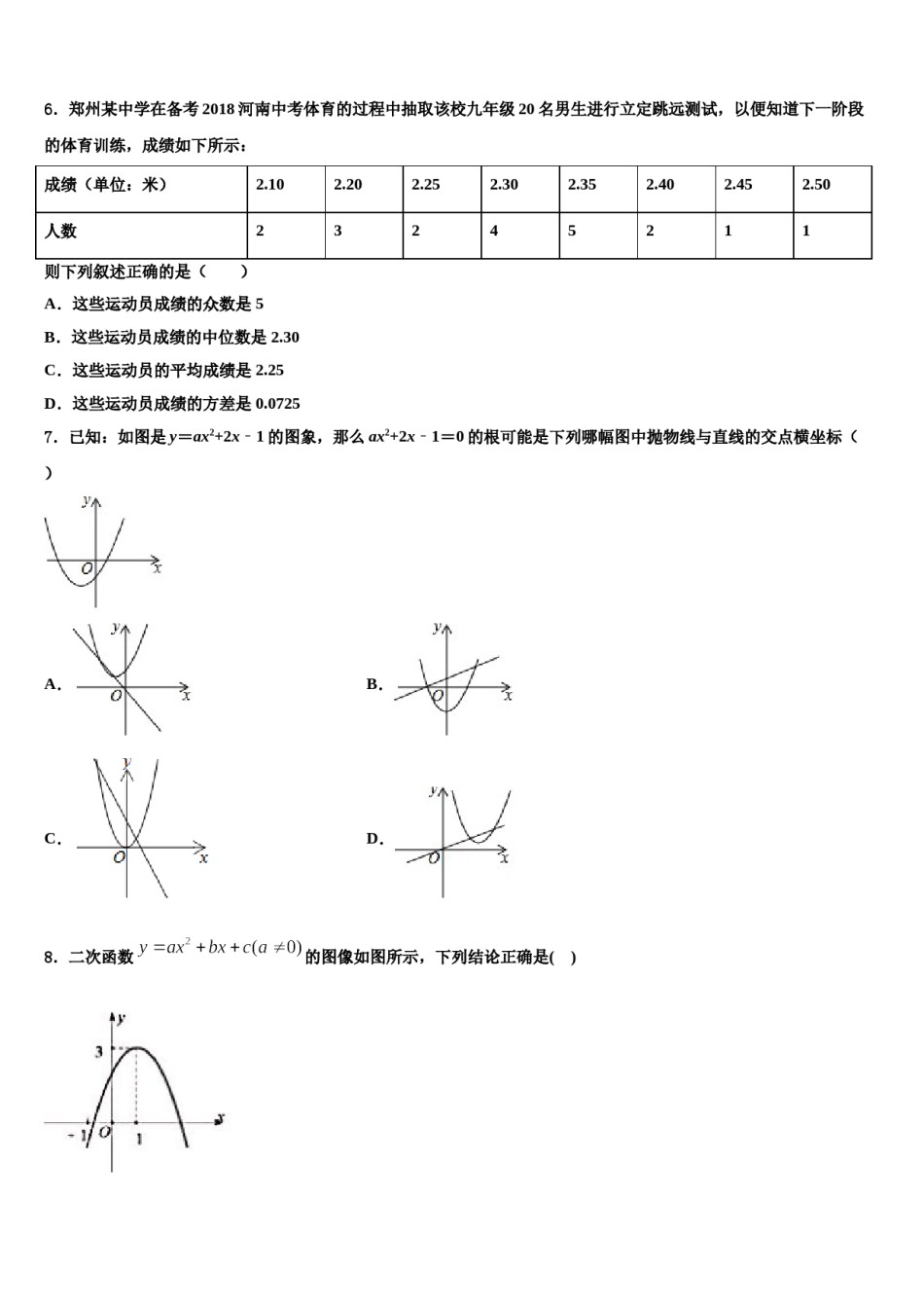 湖北省襄阳市襄阳四中学2024年中考数学最后一模试卷含解析.doc_第2页