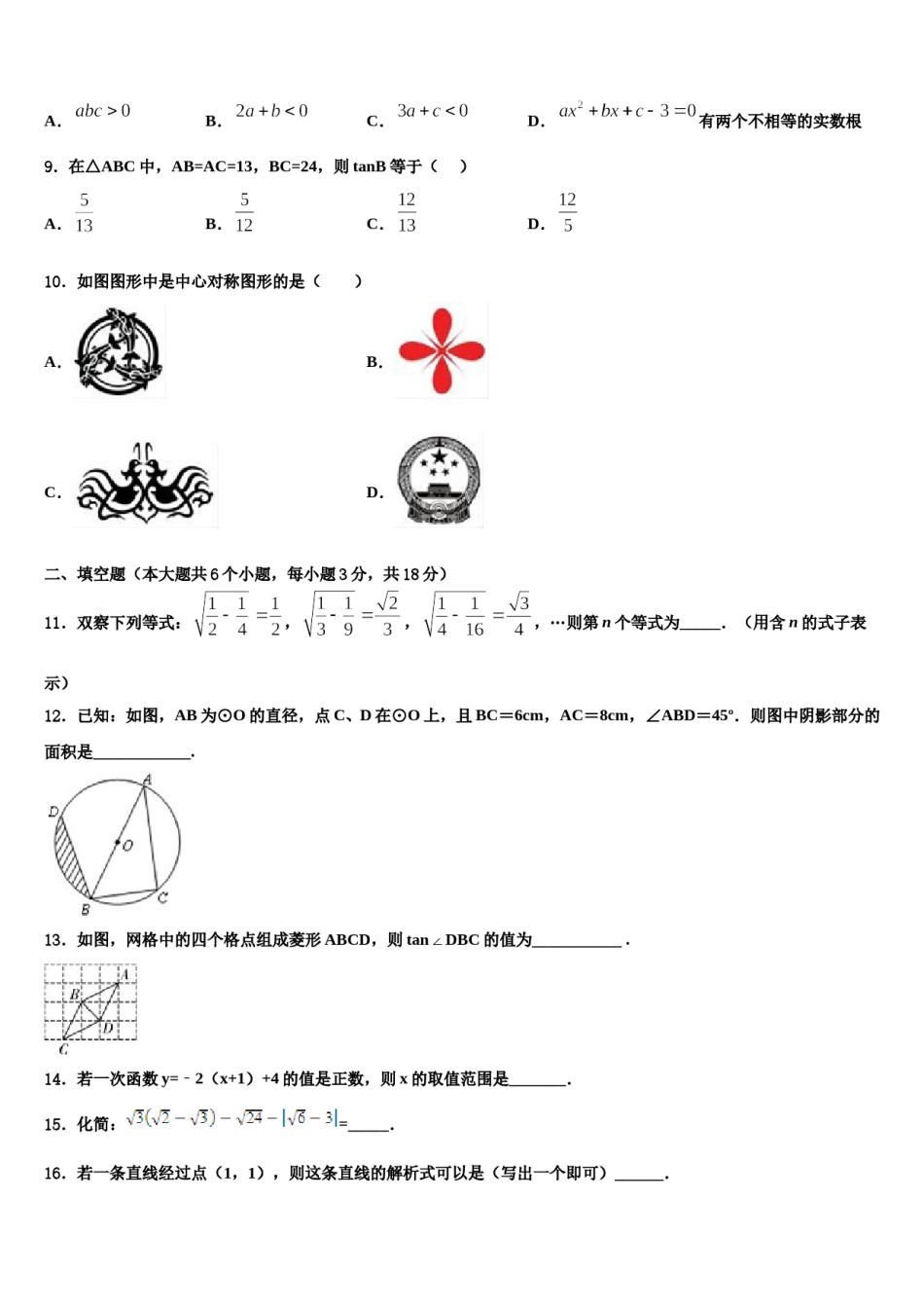 湖北省襄阳市襄阳四中学2024年中考数学最后一模试卷含解析.doc_第3页