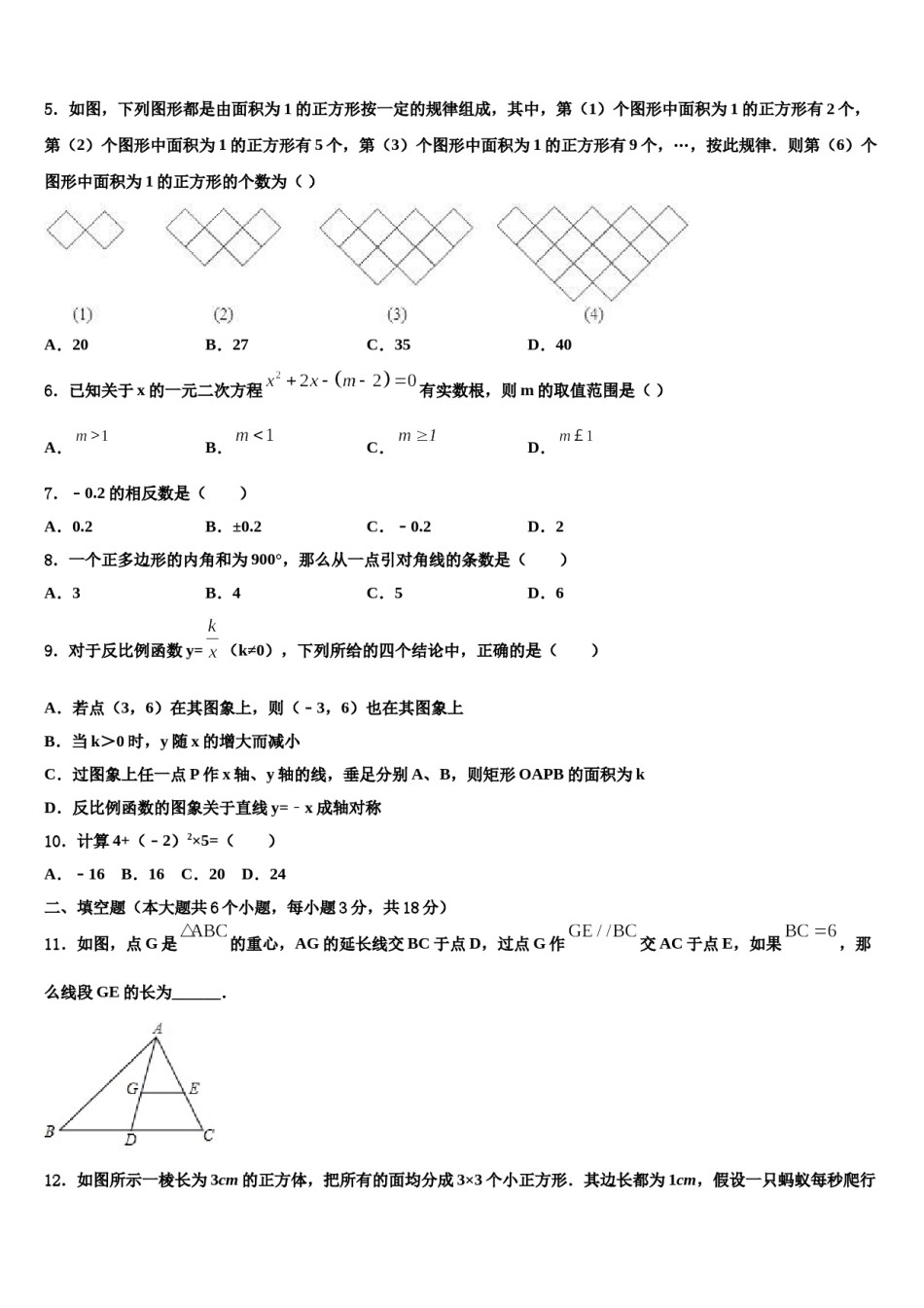 湖北省襄阳市阳光校2024届中考数学押题试卷含解析.doc_第2页
