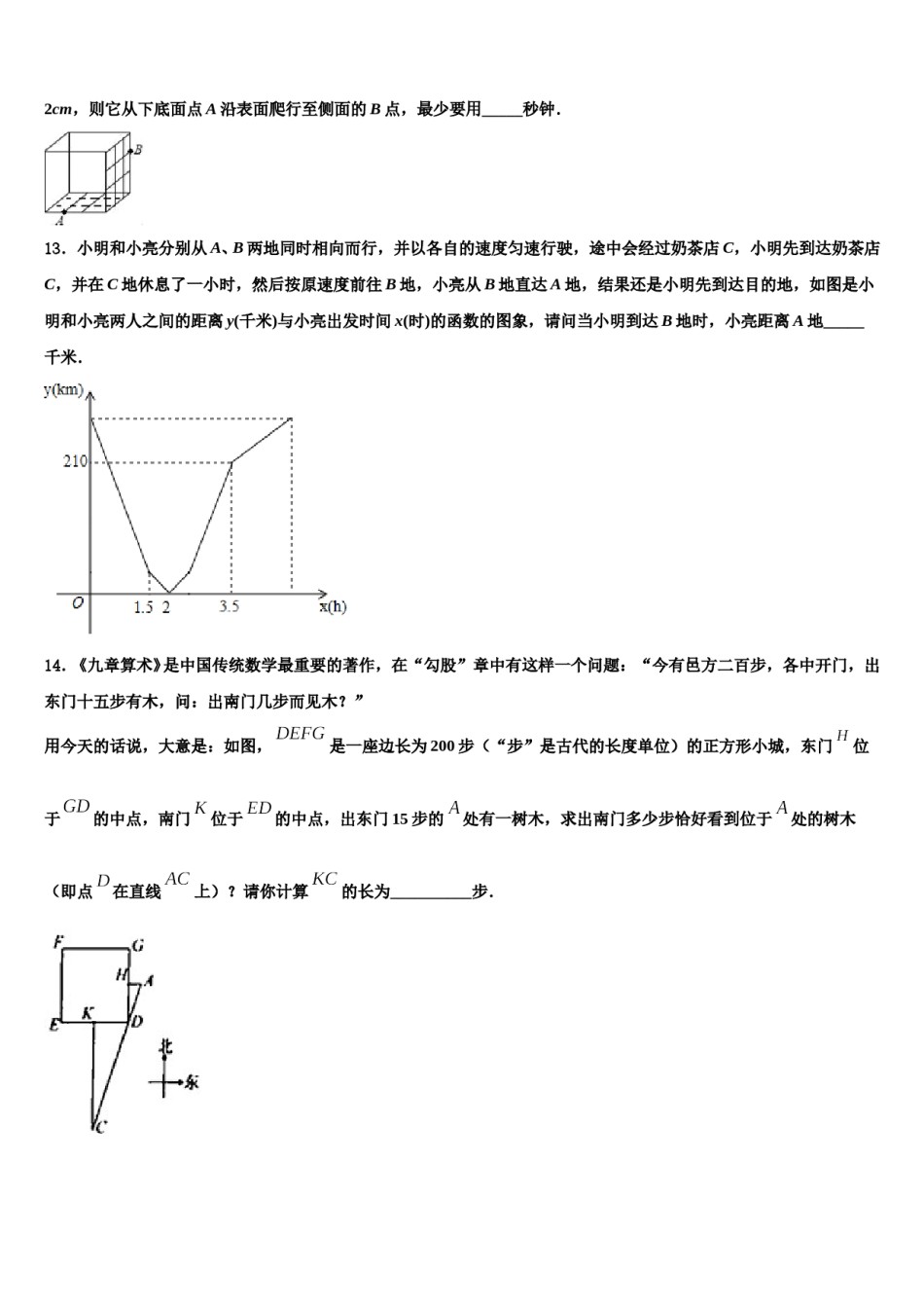 湖北省襄阳市阳光校2024届中考数学押题试卷含解析.doc_第3页
