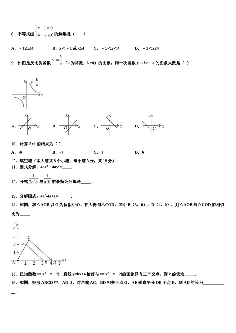 湖北省襄阳老河口市重点达标名校2024届中考数学全真模拟试题含解析.doc_第3页