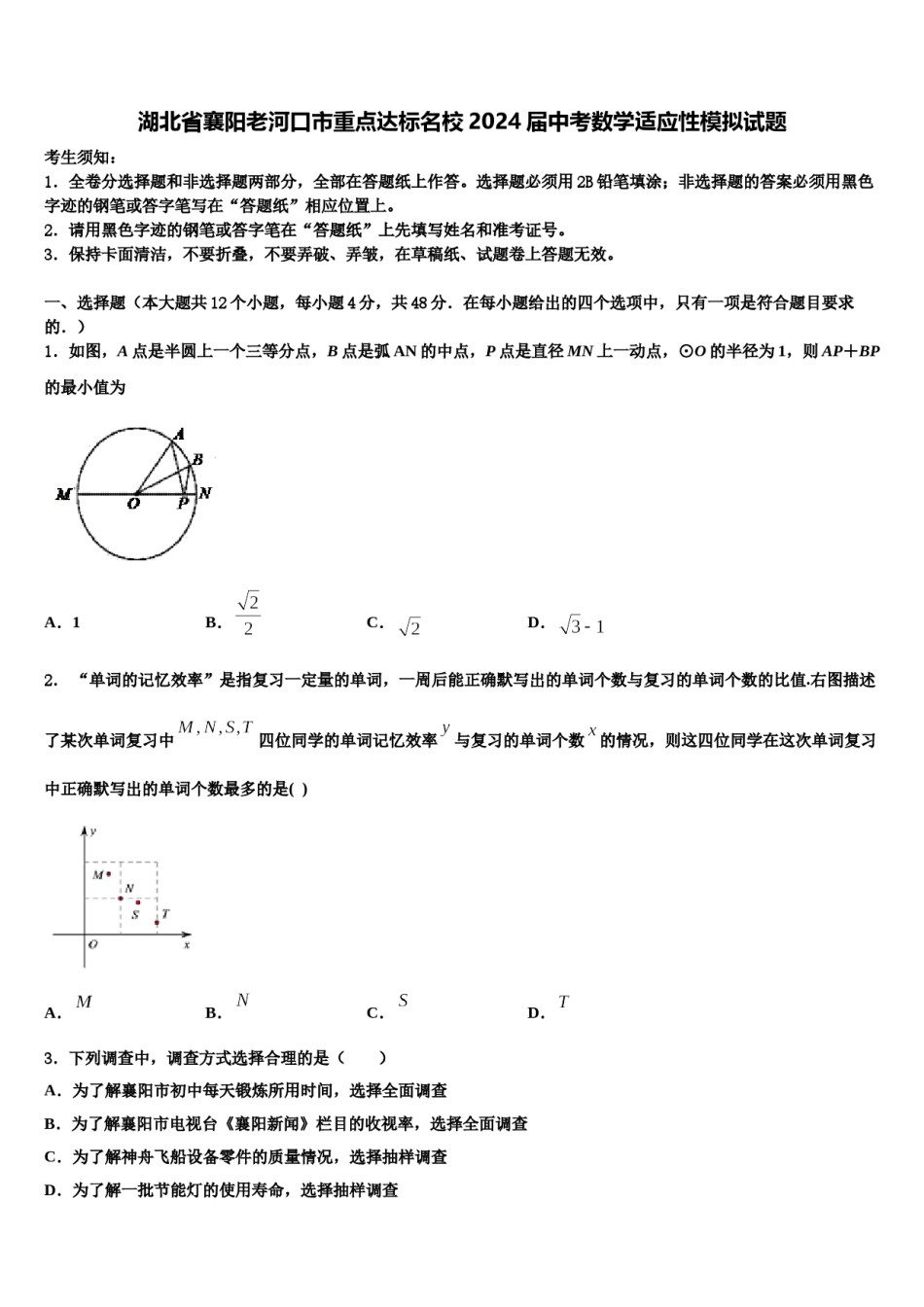 湖北省襄阳老河口市重点达标名校2024届中考数学适应性模拟试题含解析.doc_第1页