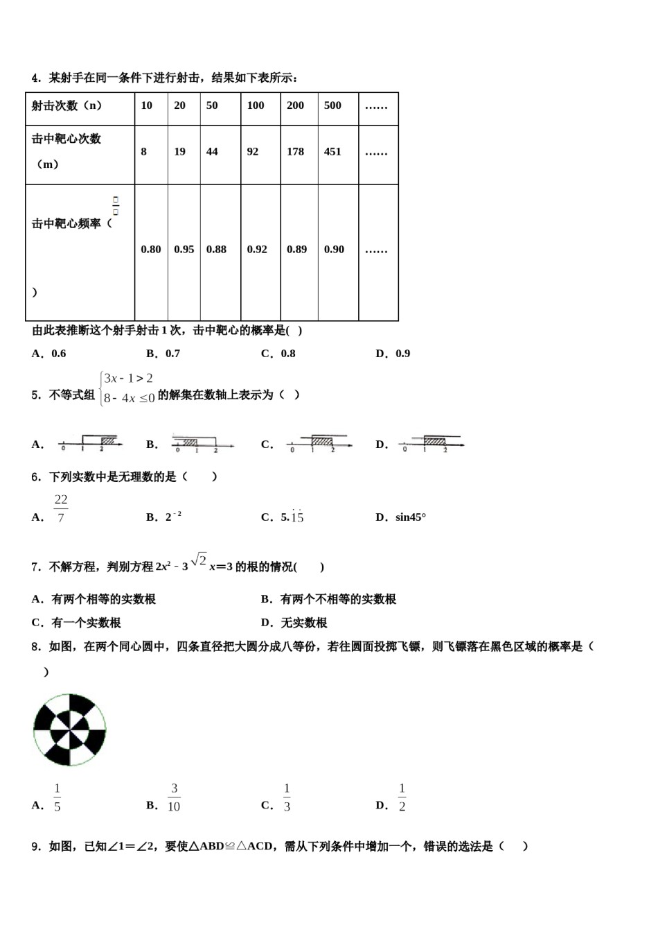湖北省襄阳老河口市重点达标名校2024届中考数学适应性模拟试题含解析.doc_第2页