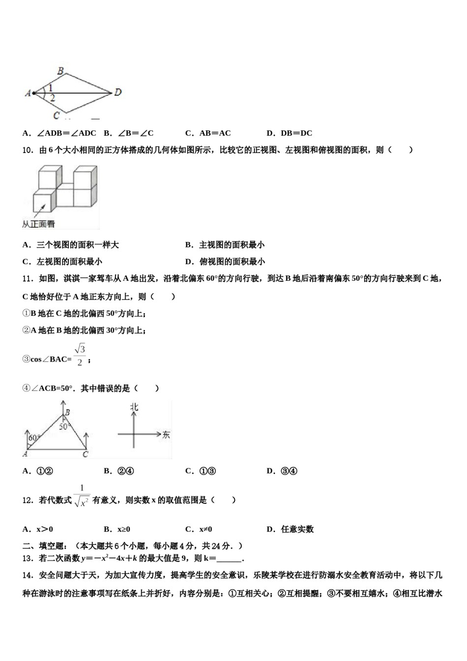 湖北省襄阳老河口市重点达标名校2024届中考数学适应性模拟试题含解析.doc_第3页
