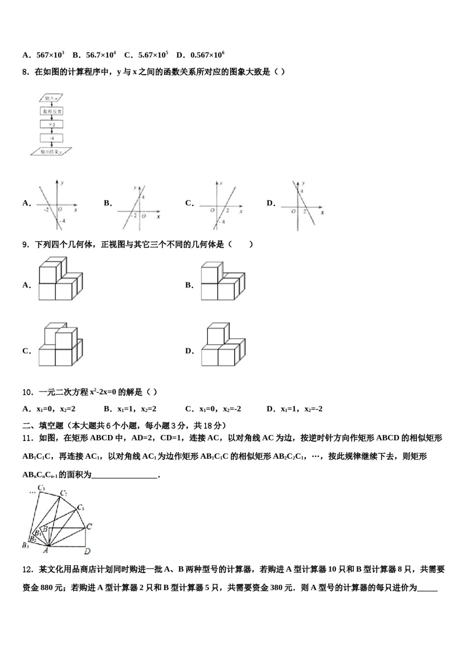 湖北省襄阳襄州区五校联考2024届中考数学五模试卷含解析.doc_第2页