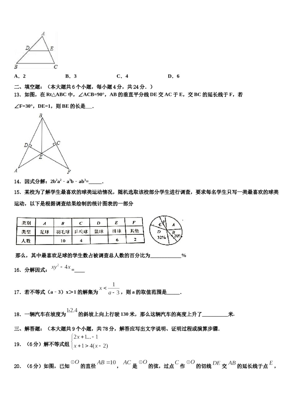 湖北省襄阳阳光校2024届毕业升学考试模拟卷数学卷含解析.doc_第3页
