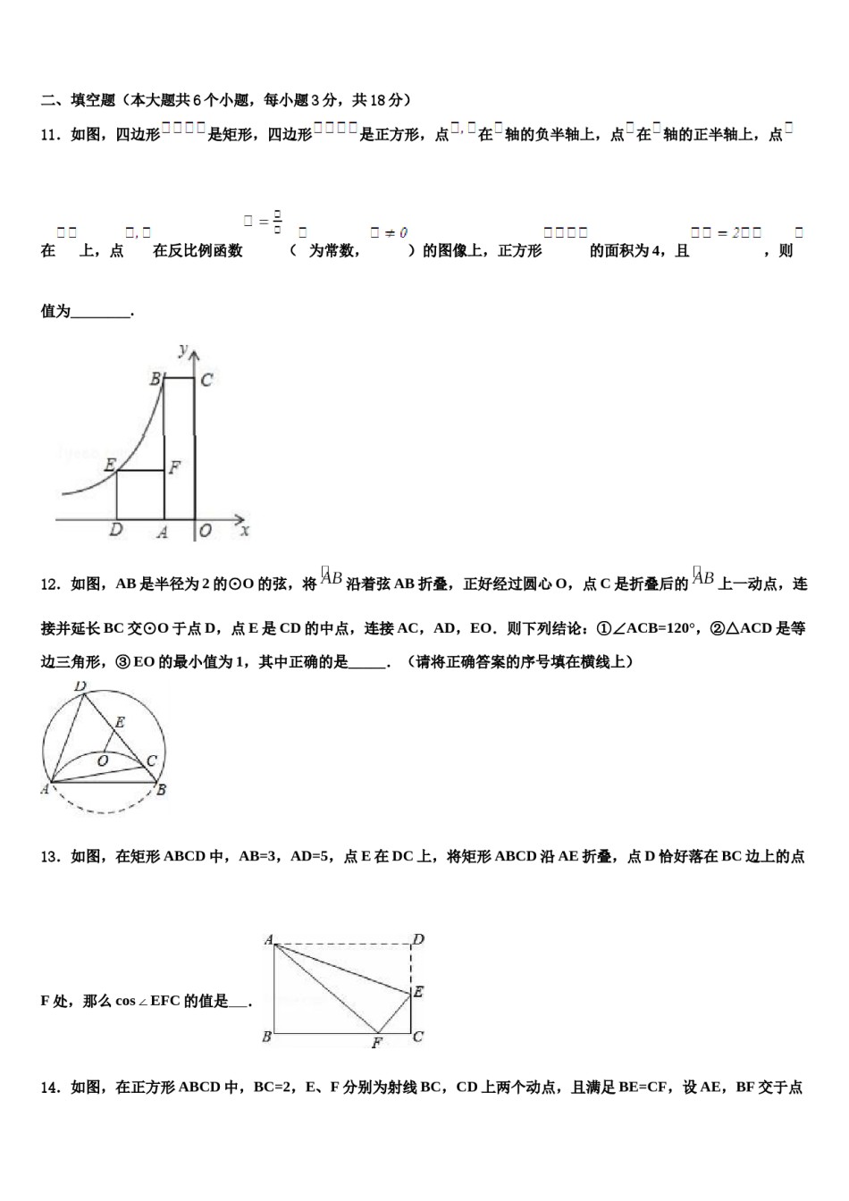 湖北省部分地区2023-2024学年中考二模数学试题含解析.doc_第3页