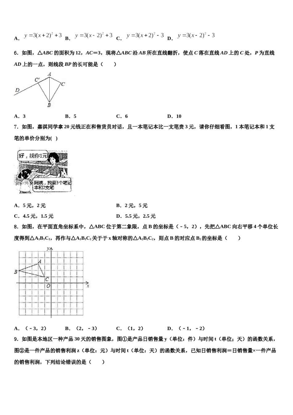 湖北省部分地区重点达标名校2023-2024学年中考押题数学预测卷含解析.doc_第2页