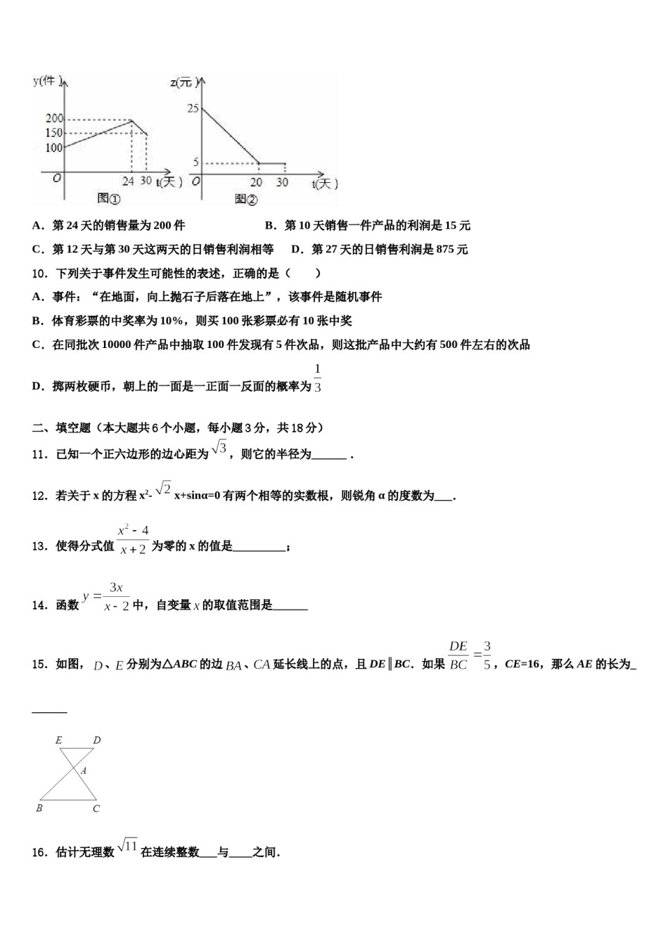 湖北省部分地区重点达标名校2023-2024学年中考押题数学预测卷含解析.doc_第3页