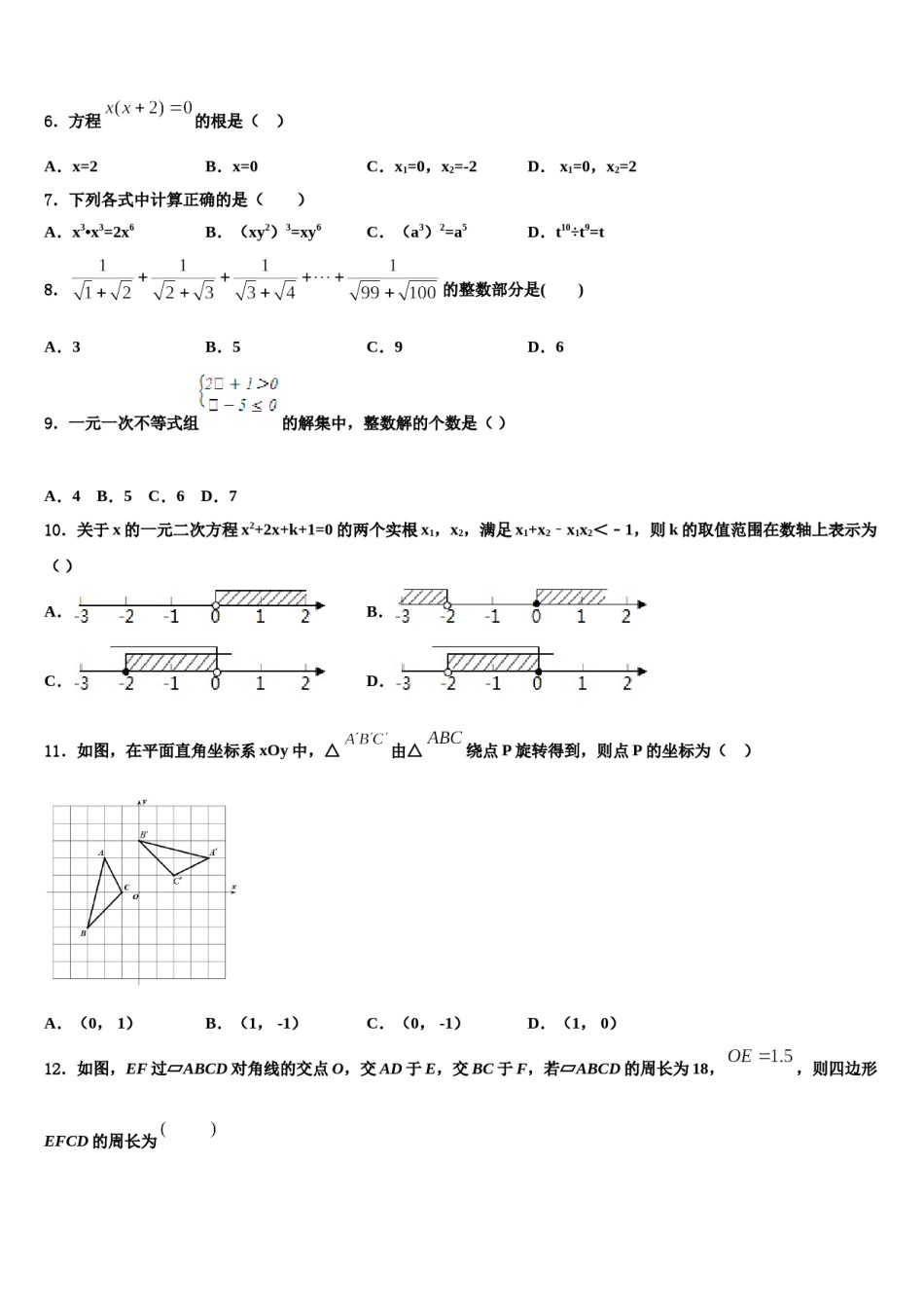 湖北省部分地区重点达标名校2024年中考四模数学试题含解析.doc_第2页