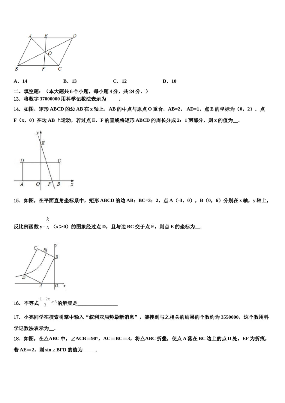 湖北省部分地区重点达标名校2024年中考四模数学试题含解析.doc_第3页