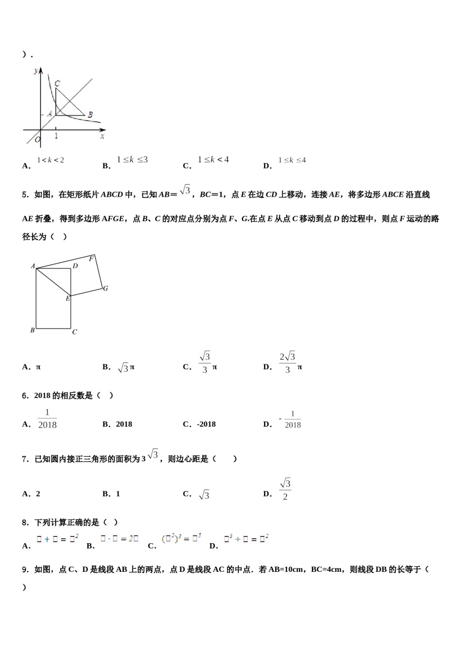 湖北省鄂州地区2024届中考数学模拟精编试卷含解析.doc_第2页