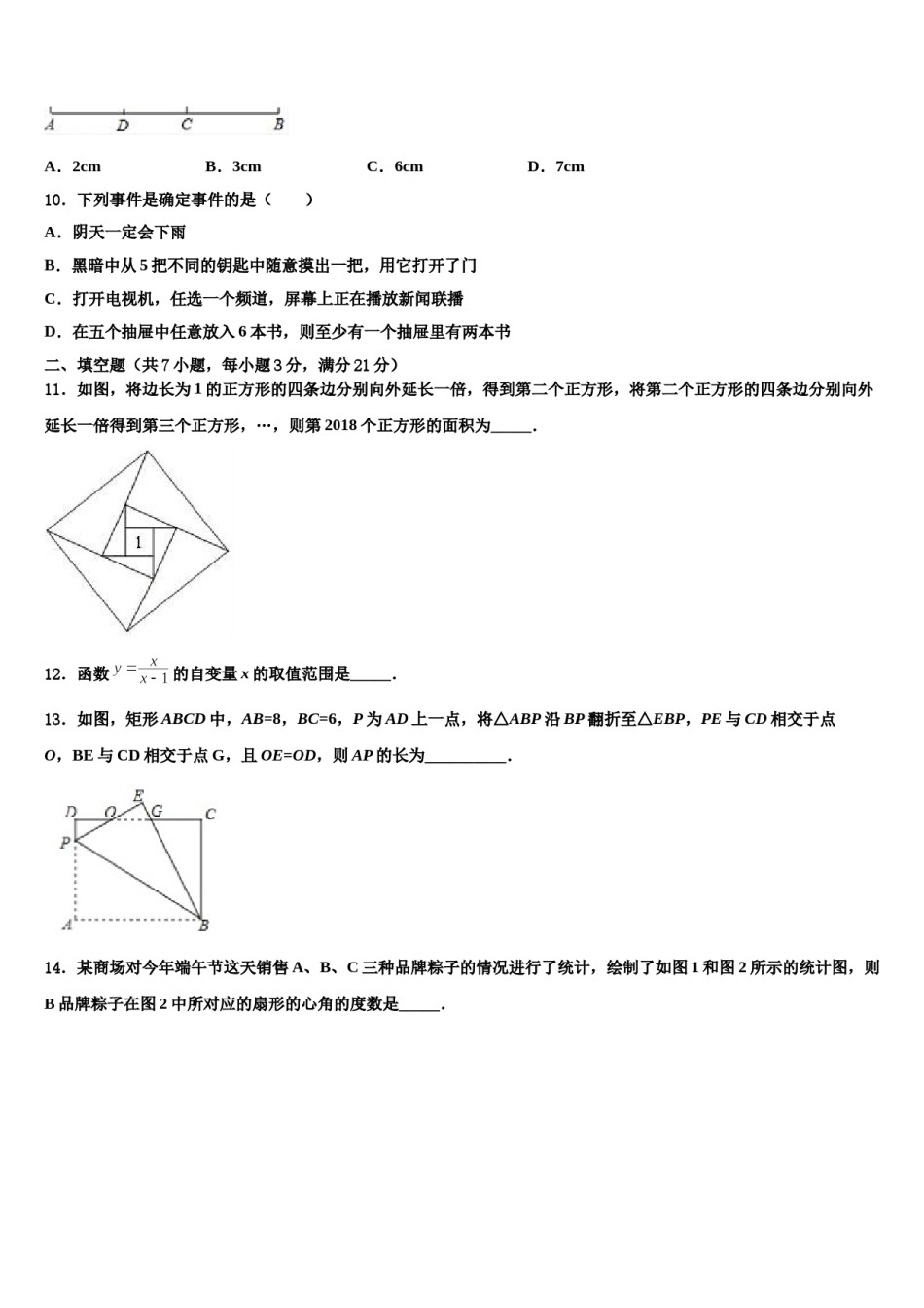 湖北省鄂州地区2024届中考数学模拟精编试卷含解析.doc_第3页