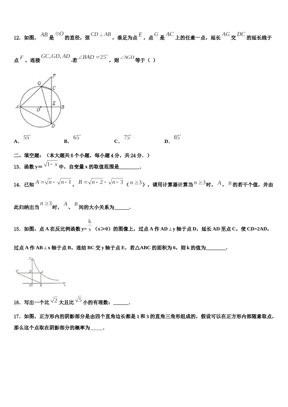 湖北省鄂州市2024届中考数学押题卷含解析.doc_第3页