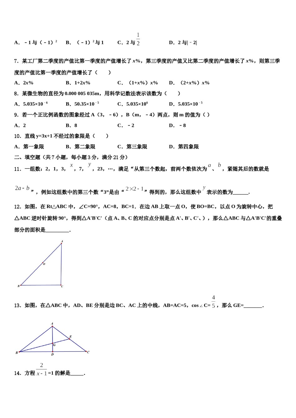 湖北省鄂州市区2024届中考数学全真模拟试卷含解析.doc_第2页