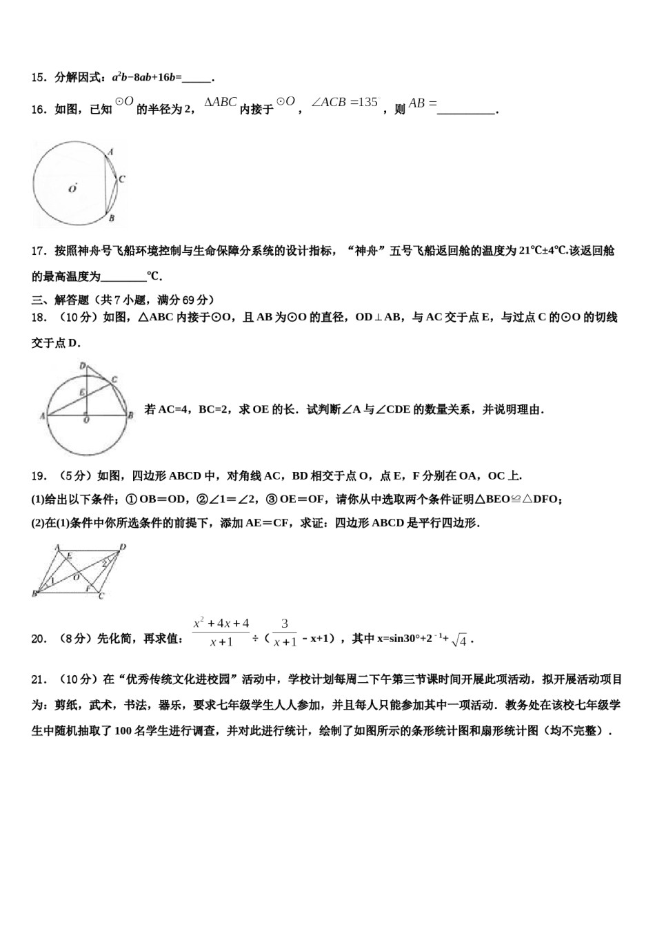 湖北省鄂州市区2024届中考数学全真模拟试卷含解析.doc_第3页