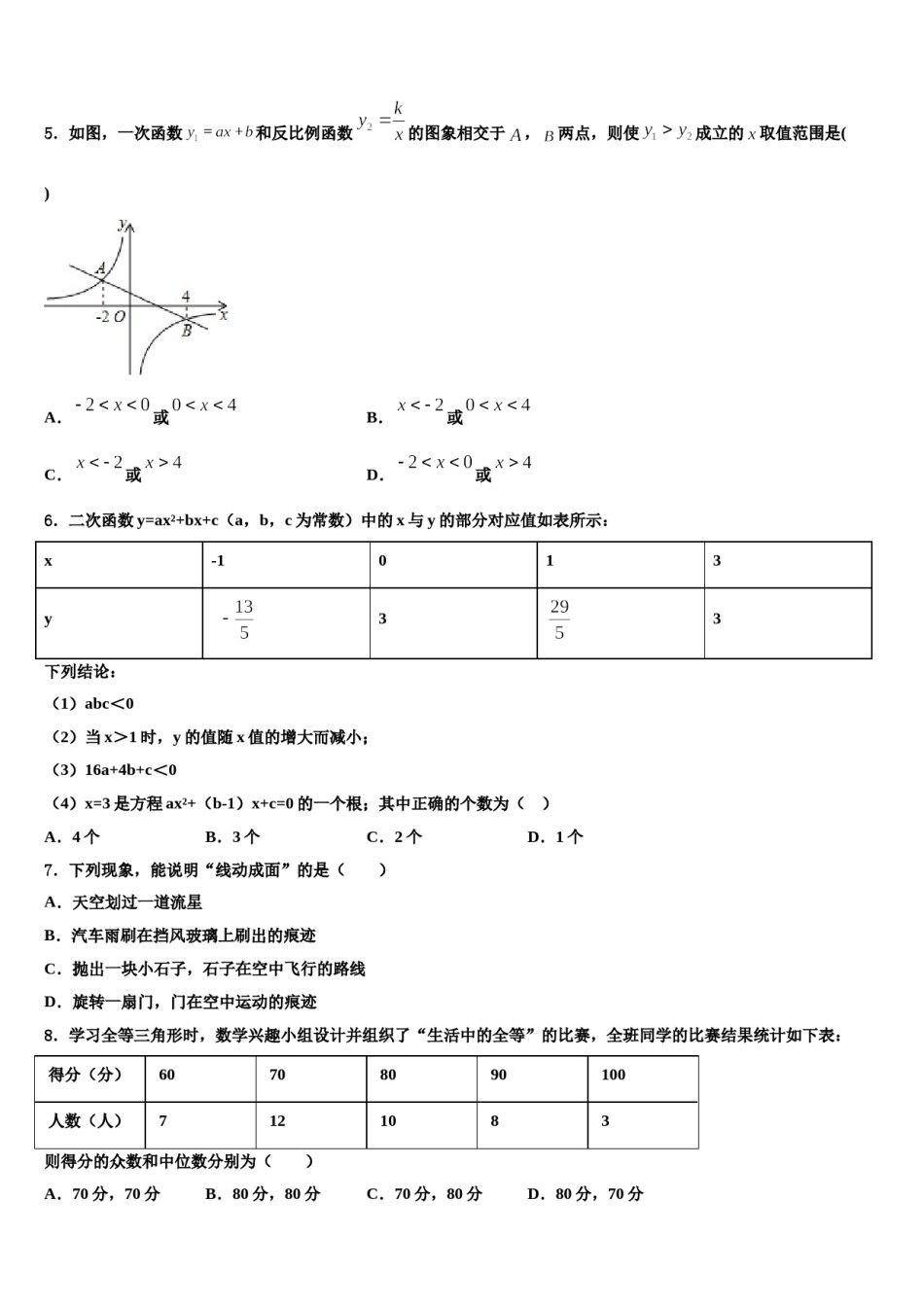 湖北省鄂州市区2024年中考考前最后一卷数学试卷含解析.doc_第2页