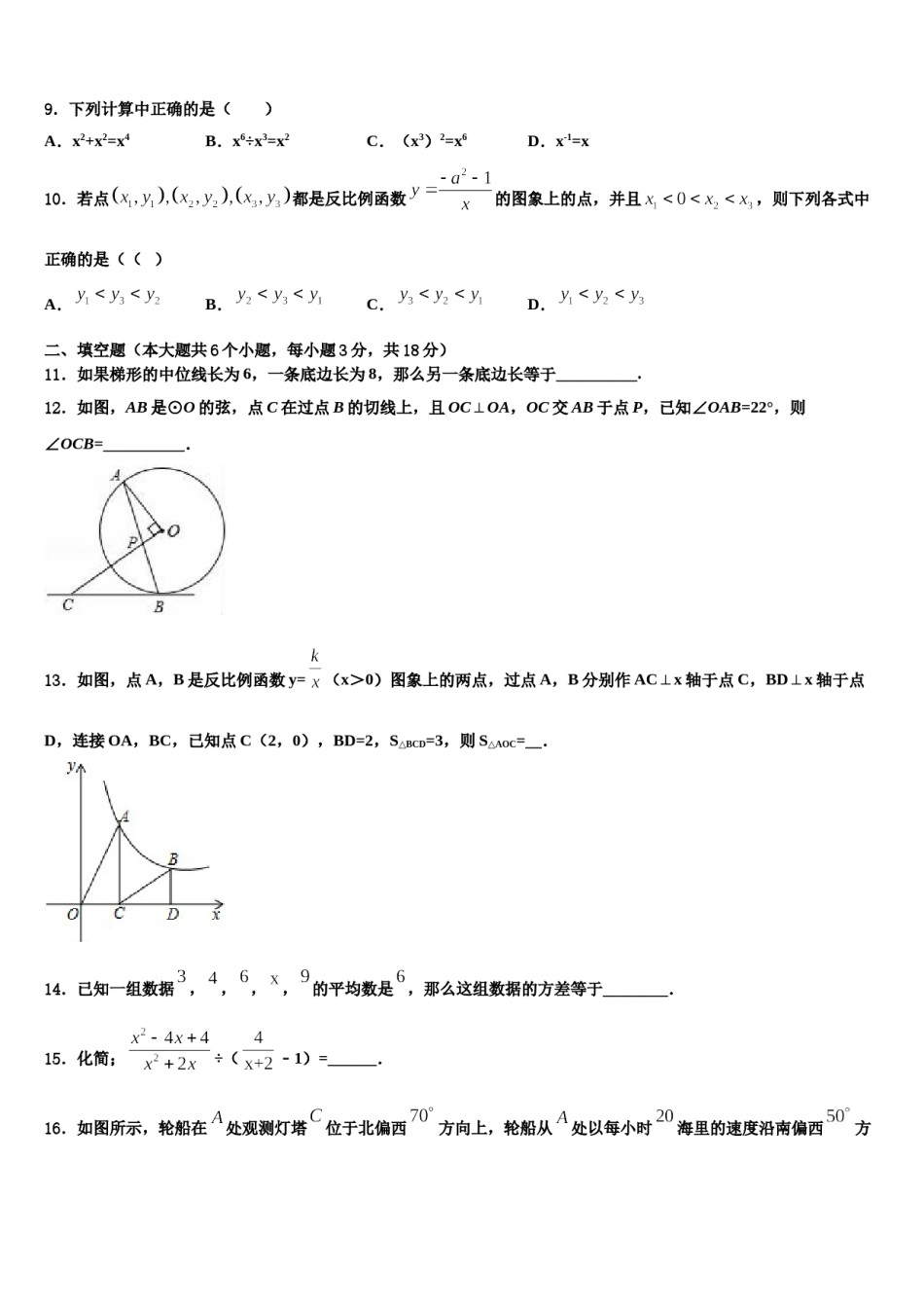 湖北省鄂州市区2024年中考考前最后一卷数学试卷含解析.doc_第3页