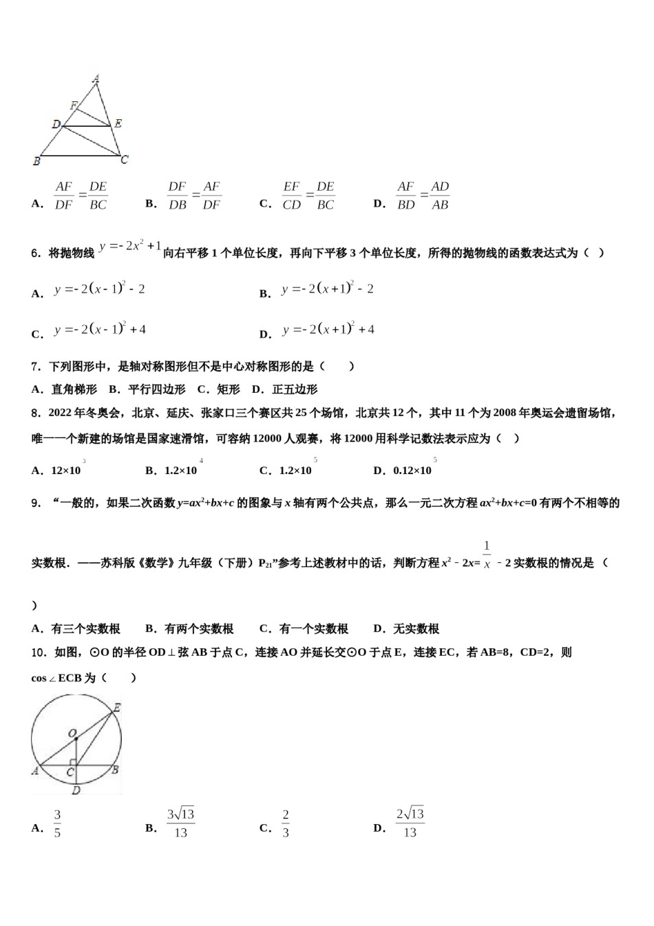 湖北省鄂州市名校2024届中考数学押题卷含解析.doc_第2页