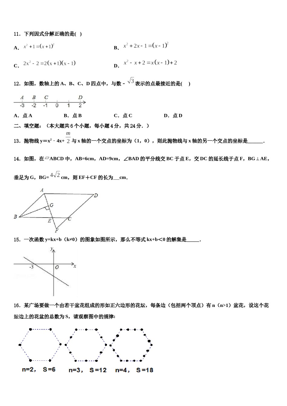 湖北省鄂州市名校2024届中考数学押题卷含解析.doc_第3页