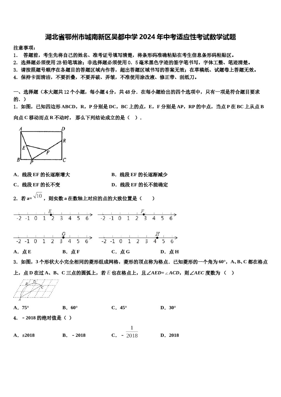 湖北省鄂州市城南新区吴都中学2024年中考适应性考试数学试题含解析.doc_第1页
