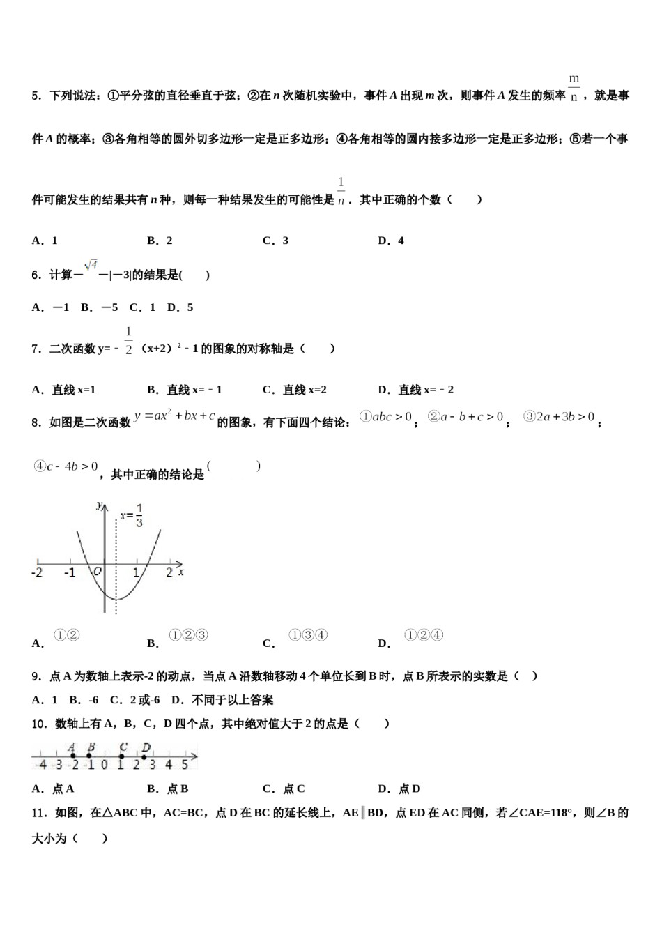湖北省鄂州市城南新区吴都中学2024年中考适应性考试数学试题含解析.doc_第2页