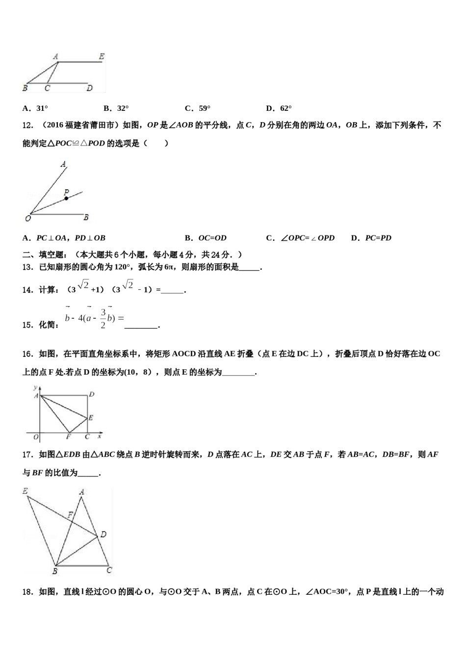 湖北省鄂州市城南新区吴都中学2024年中考适应性考试数学试题含解析.doc_第3页