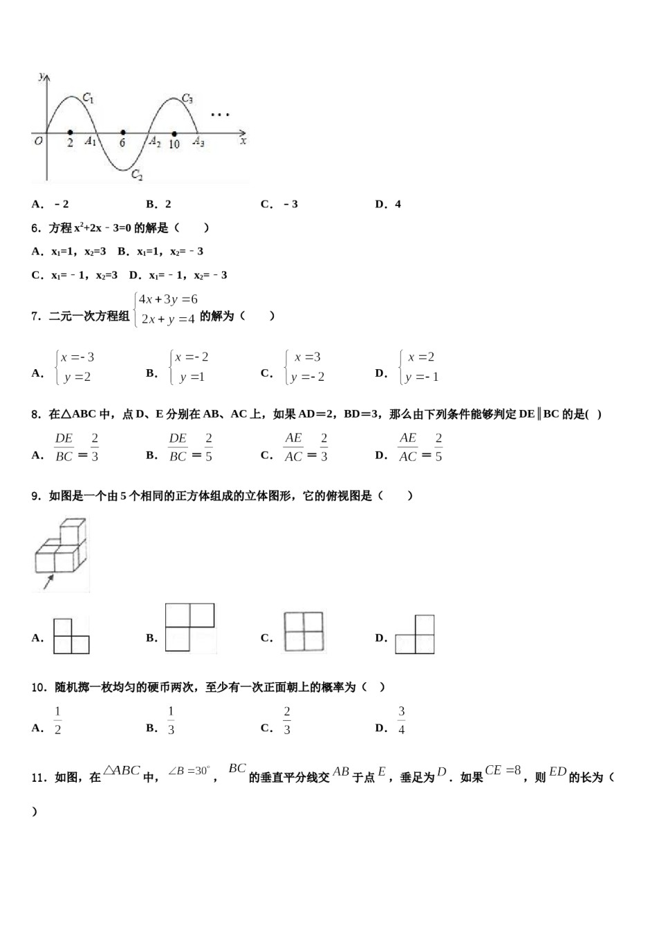 湖北省鄂州市梁子湖区涂家垴镇中学2023-2024学年毕业升学考试模拟卷数学卷含解析.doc_第2页