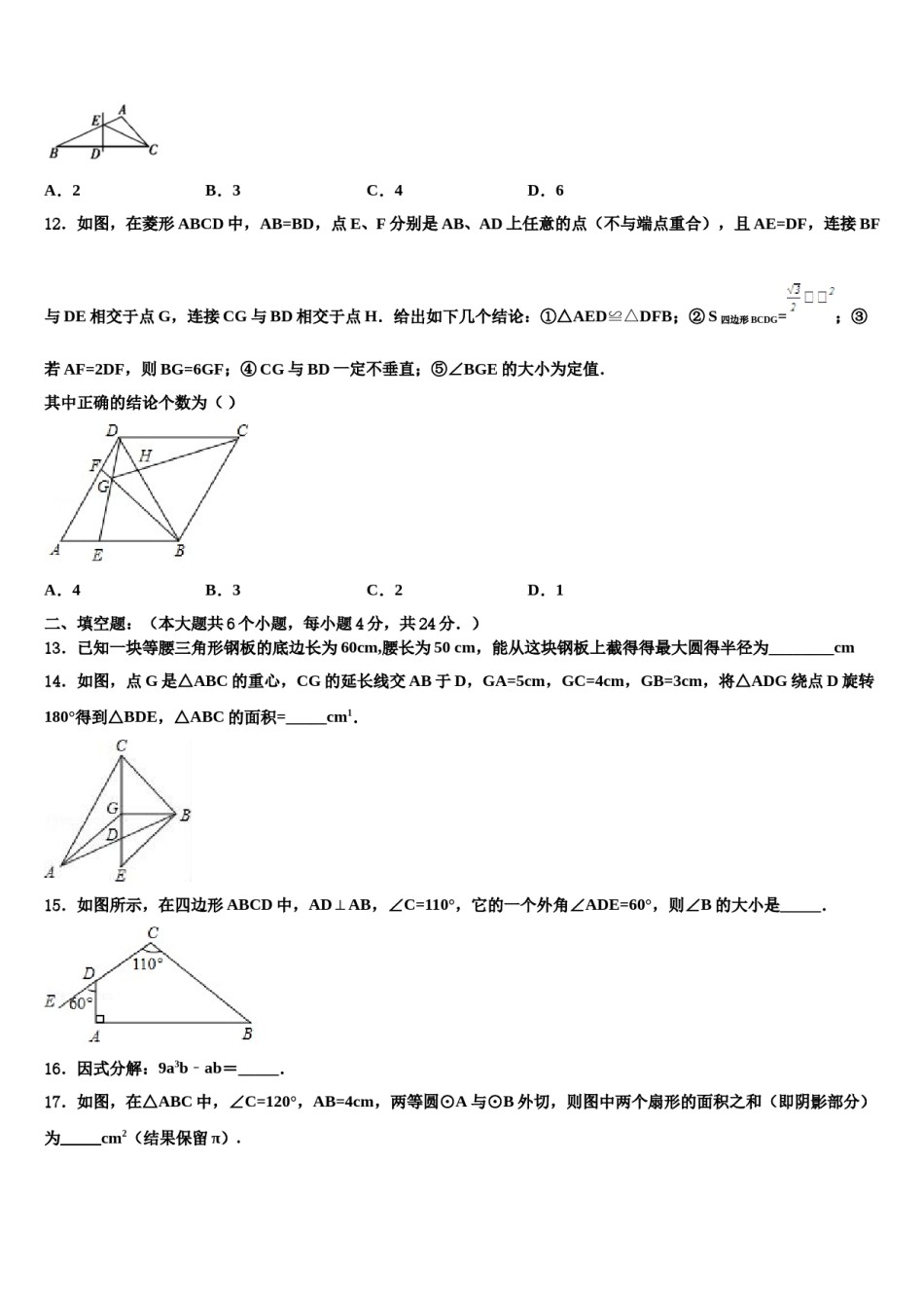 湖北省鄂州市梁子湖区涂家垴镇中学2023-2024学年毕业升学考试模拟卷数学卷含解析.doc_第3页
