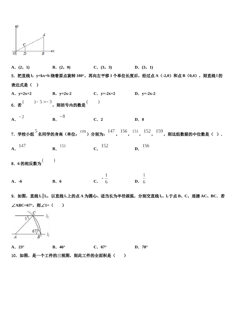 湖北省鄂州鄂城区七校联考2024届中考数学考试模拟冲刺卷含解析.doc_第2页