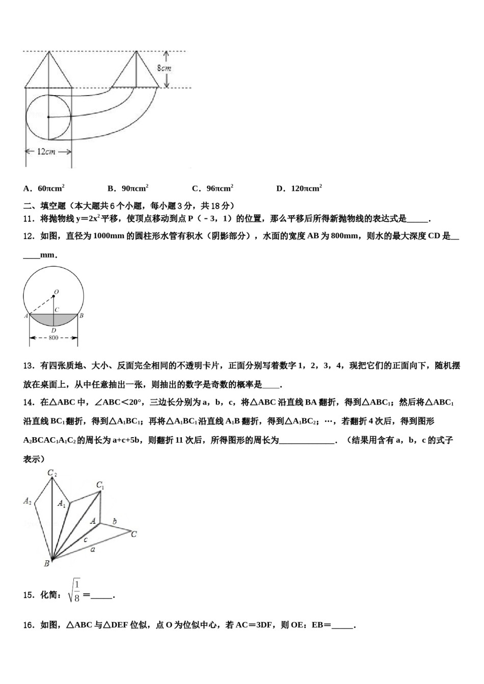 湖北省鄂州鄂城区七校联考2024届中考数学考试模拟冲刺卷含解析.doc_第3页